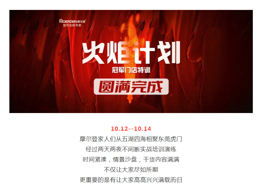 盡如所期，滿載而歸 _ 摩爾登火炬計劃—冠軍門店特訓圓滿完成！.jpg